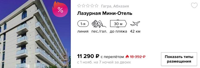 Тур в Гагры из Москвы на 7 ночей всего за 5600 рублей