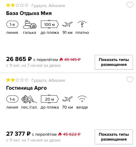 Тур в Абхазию из Питера на 7 ночей всего за 13400₽ с человека