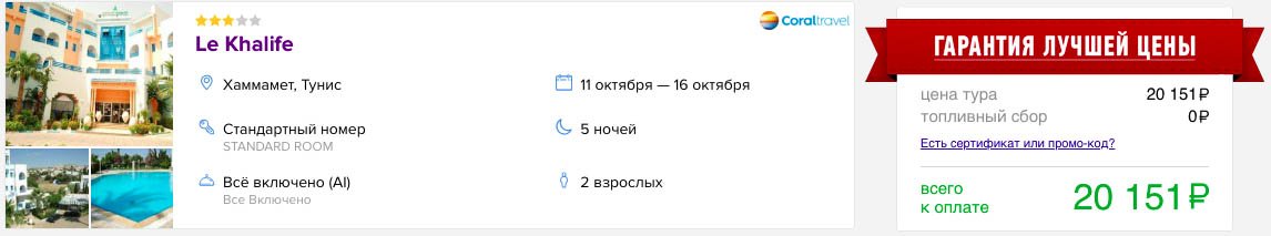 Тур в Тунис (всё включено) на 5 ночей из Москвы всего за 10000₽ с человека