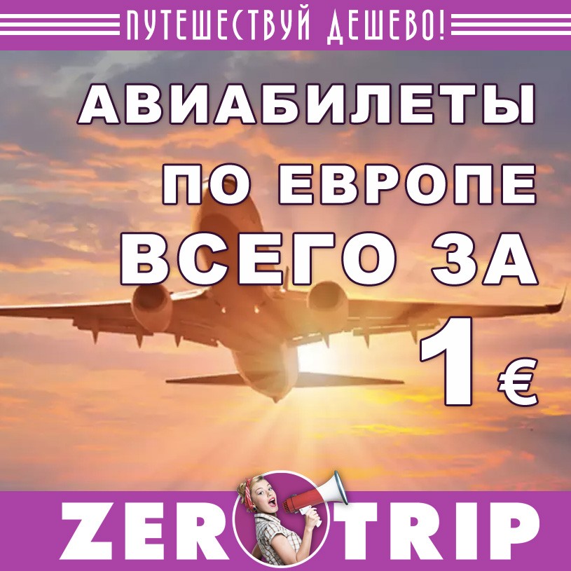 Распродажа у Volotea: авиабилеты по Европе от 1 евро