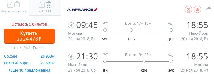 Авиабилеты из Москвы в Нью-Йорк и обратно всего за 24478 рублей