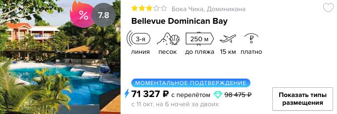 Неделя в Доминикане (все включено) всего за 35000₽