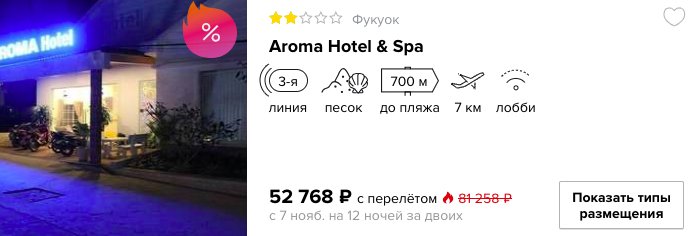 Тур на остров Фукуок из Москвы на 12 ночей всего за 26350₽ с человека