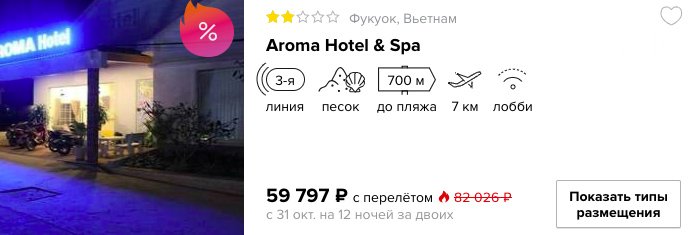 Тур на остров Фукуок из Москвы на 12 ночей всего за 29100₽ с человека