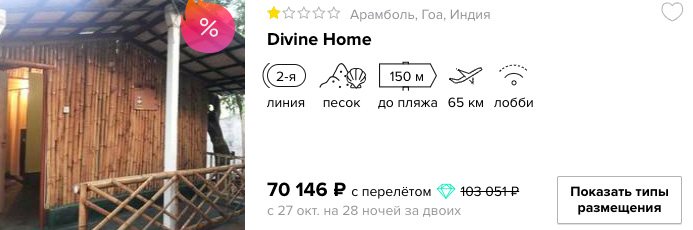 Длииииннннный тур на Гоа из Москвы на целый месяц за 32500₽ с человека