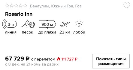 Предновогодний тур на Гоа на 22 ночи всего за 32350₽ с человека