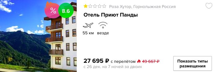 Горнолыжный тур на Новый 2019 год в Сочи всего за 13800 рублей с человека