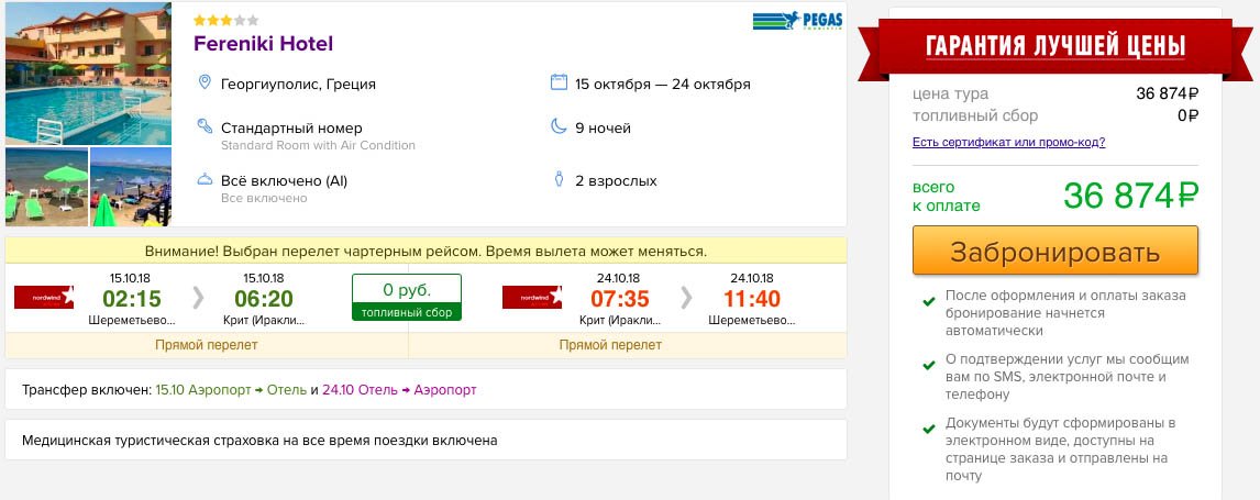 Тур в Грецию на 9 ночей со "всё включено" всего за 18400₽
