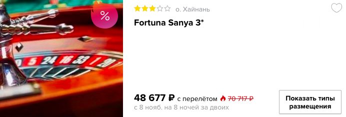 Тур на остров Хайнань из Москвы на 8 ночей за 24300₽