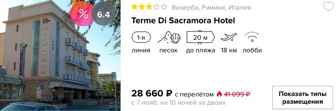 Тур в Италию на 10 ночей из Москвы всего за 13800₽ с человека