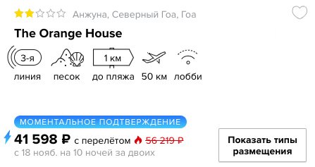 Тур на Гоа из Казани на 10 ночей всего за 20000₽ с человека