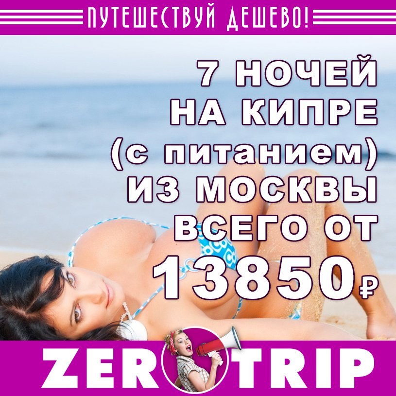 7 ночей на Кипре из Москвы всего за 13850₽ 1 7 ночей на Кипре из Москвы всего за 13850₽