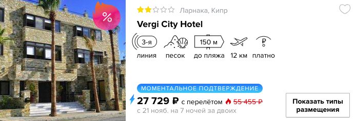 7 ночей на Кипре из Москвы всего за 13850₽