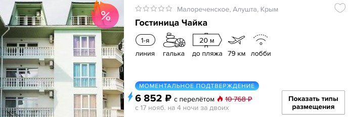 Тур в Крым на 4 ночи всего за 3400 рублей с человека