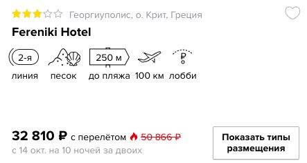 Тур на остров Крит (всё включено) на 10 ночей всего за 16400₽ с человека