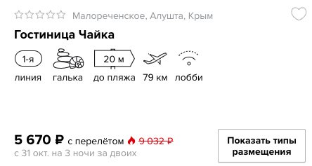 Короткий тур в Крым на 3 ночи из Москвы всего за 2800 рублей с человека