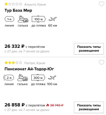купить онлайн на сайте тур на новый 2019 год в Крым с вылетом из Москвы в кредит