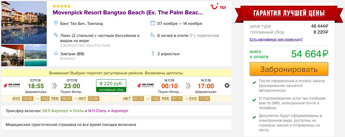 Лакшери-тур в Тай (отель 5 звезд) из Москвы всего за 25000₽