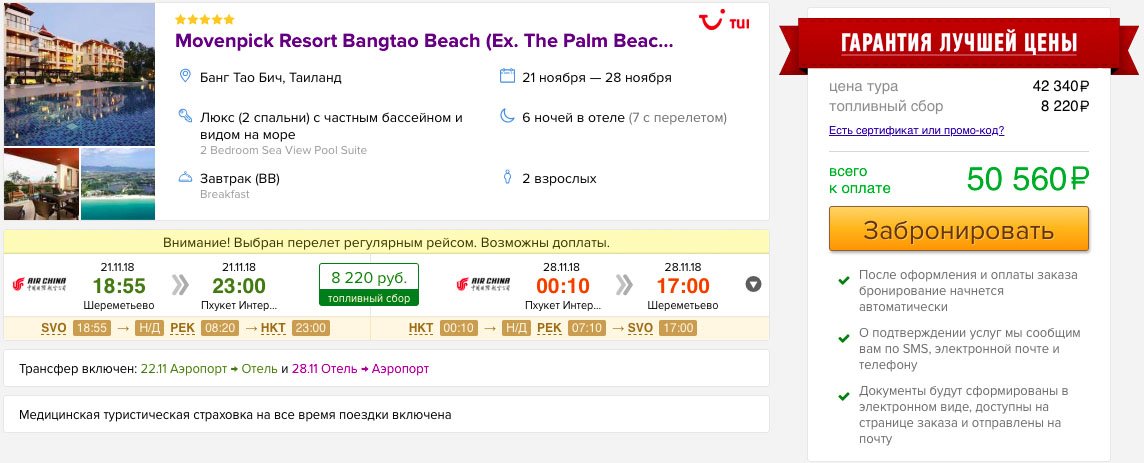 Лакшери-тур в Тай (отель 5 звезд) из Москвы всего за 25000₽