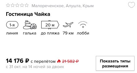 Дешевый тур в Крым на 14 ночей всего за 7000 рублей с человека