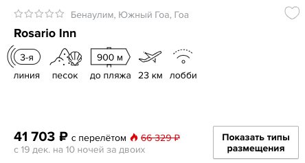 Предновогодний тур на Гоа из Москвы на 10 ночей всего за 20800₽ с человека