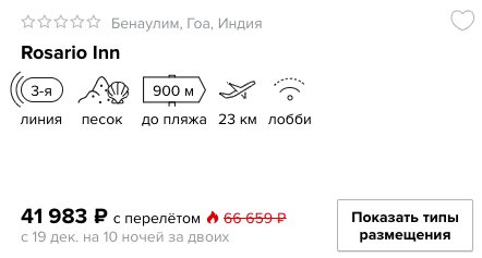 Предновогодний тур на Гоа на 11 ночей из Москвы всего за 20000₽ с человека