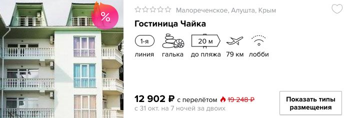 На ноябрьские в Крым из Питера всего за 6450₽ с человека