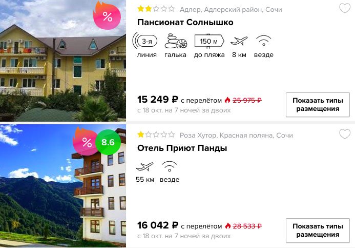 как недорого отдохнуть в Сочи
