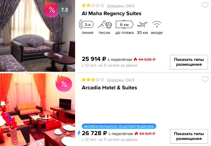 Горящий тур в ОАЭ из Москвы всего за 12950₽ с человека