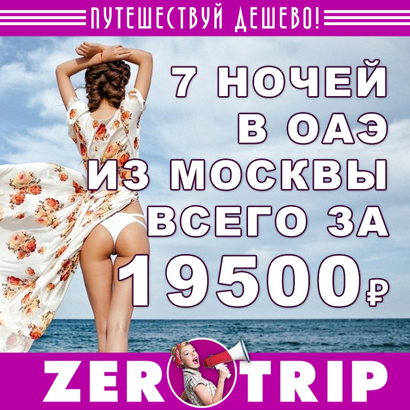 Горящий тур в ОАЭ на 7 ночей из Москвы всего за 19500 рублей