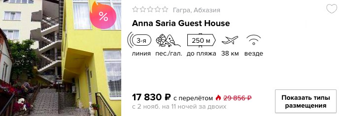 Тур в Абхазию на 11 ночей из Санкт-Петербурга всего за 8900 рублей с человека