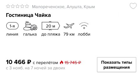 Тур в Крым из Питера на 7 ночей всего за 5200 рублей с человека