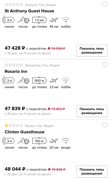 Предновогодний тур на Гоа из Москвы всего за 22900₽ с человека
