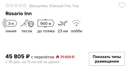 Предновогодний тур на Гоа из Москвы всего за 22000 рублей с человека