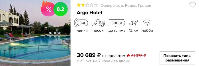 Тур в Грецию на 7 ночей с вылетом из Москвы всего за 15000₽ с человека