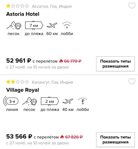 Тур на Гоа из Самары на 10 ночей всего за 26450₽ с человека