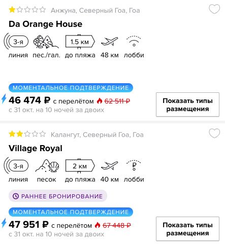 10 ночей на Гоа из Самары всего за 22700₽ с человека