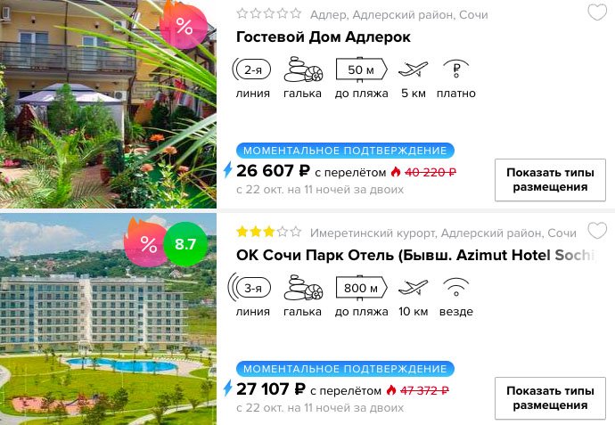 Тур в Сочи на 11 ночей из Питера всего за 13300₽ с человека
