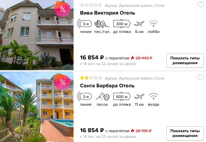 Горящий тур в Сочи на 12 ночей всего за 7600₽ с человека