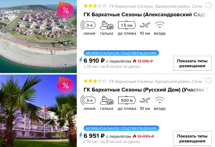 Горящий тур в Сочи на 8 ночей из Москвы всего за 3450 рублей