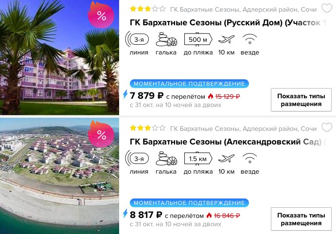 10 ночей в Сочи с вылетом из Москвы всего за 3900₽ с человека