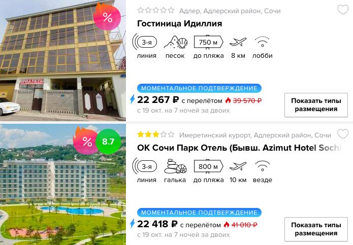 7 ночей в Сочи с вылетом из Питера всего за 11000₽ с человека