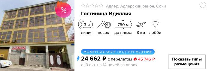 Тур в Сочи из Питера на 14 ночей всего за 12000₽ с человека