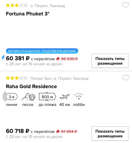 Горящий тур в Таиланд на 15 ночей всего за 29400₽  с человека