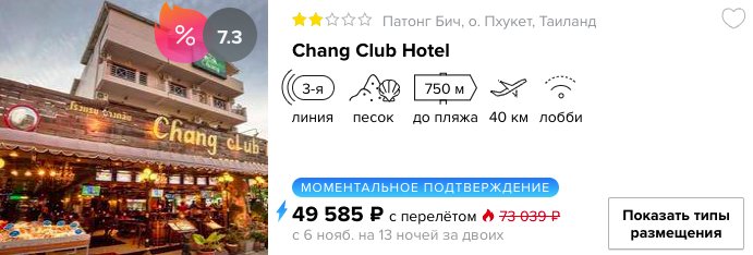 Тур в Таиланд из Нижнего Новгорода на 13 ночей всего за 24000₽
