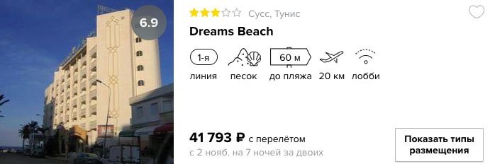 Тур в Тунис (с питанием) на ноябрьские праздники из Питера на 7 ночей за 20850₽ с человека