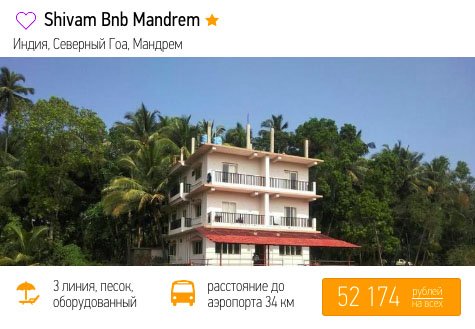 Тур в Гоа из Казани на 10 ночей всего за 26000₽ с человека