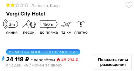 купить в рассрочку на сайте дешевый тур на Кипр