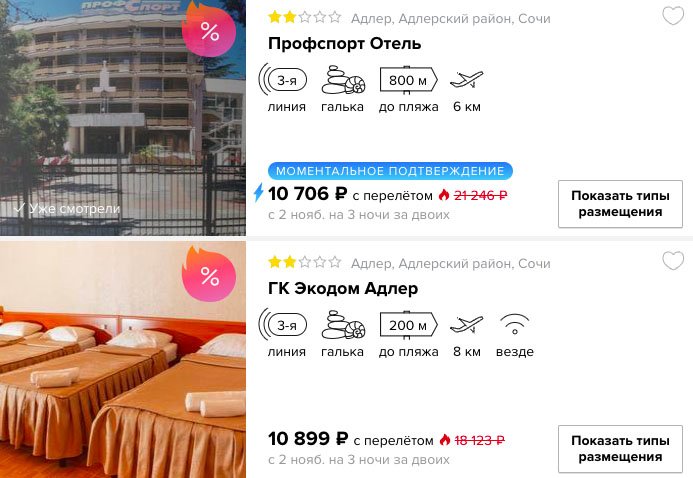 Тур в Сочи на ноябрьские праздники из Москвы всего за 5300 рублей с человека