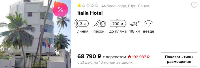 Предновогодний тур на Шри-Ланку из Москвы на 10 ночей всего за 34000₽ с человека